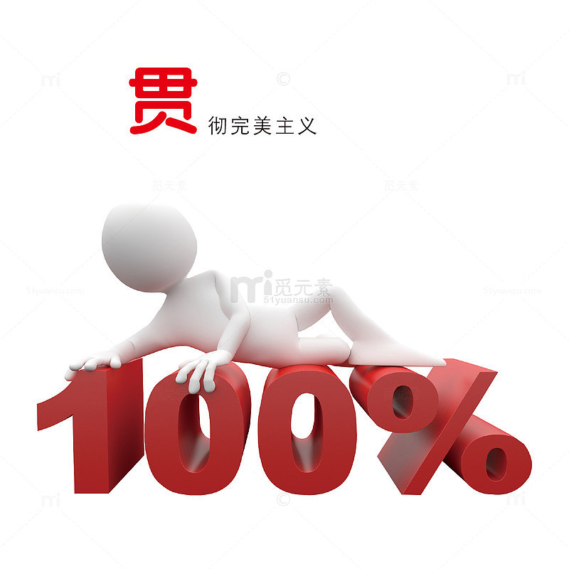 完美主义企业文化宣传栏矢量