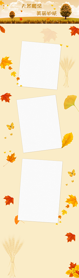 秋季化妆品促销背景