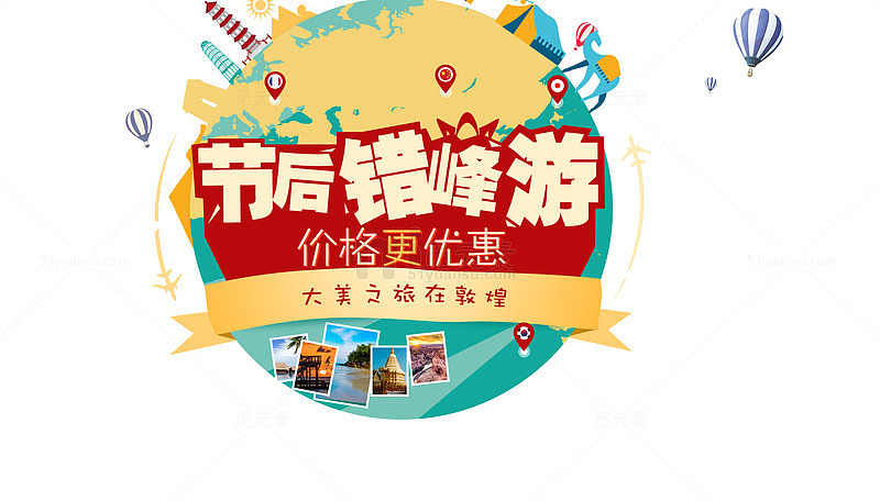 旅游文案排版