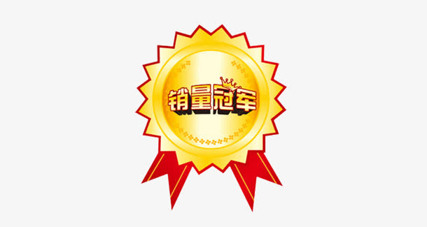 销量冠军图标