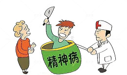 精神病漫画