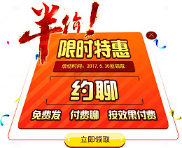 限时特惠活动促销