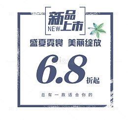 盛夏女装来袭