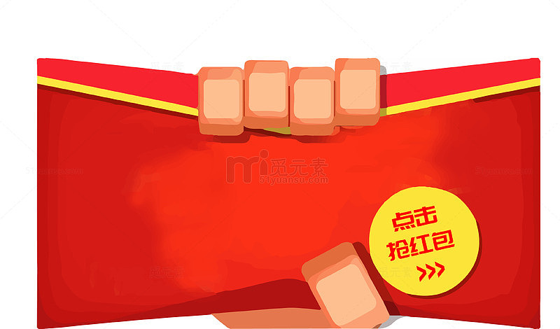 手握红包