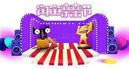 淘宝亲亲节