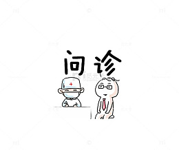 问诊卡通字体