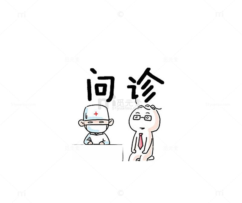 问诊卡通字体