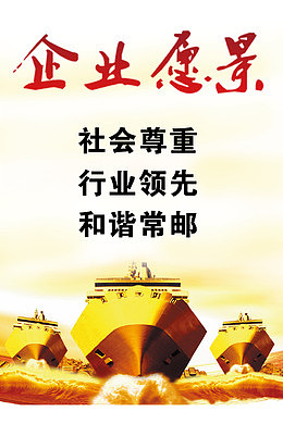 企业愿景