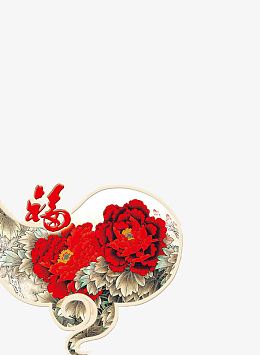 牡丹年年有余福字图案