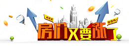 房价上涨网页设计