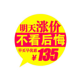 明天涨价不看后悔