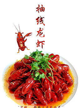 麻辣小龙虾