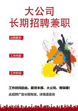 招聘兼职