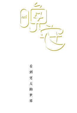 晚安文字
