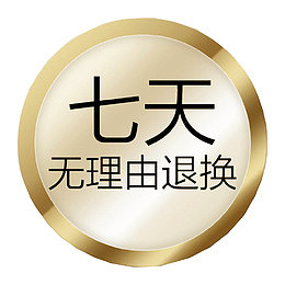 7天无理由退换