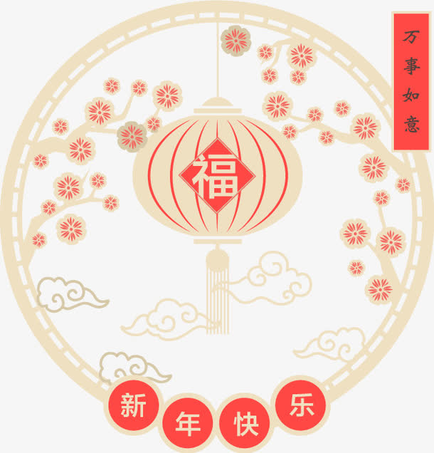 新年快乐图案