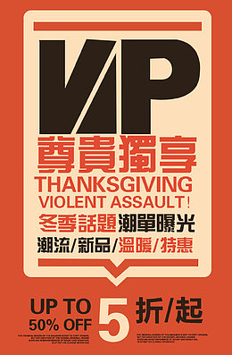VIP尊贵独享