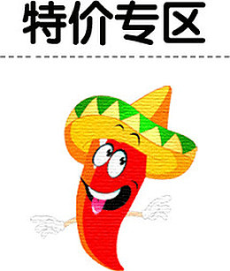 淘宝店铺特价专区