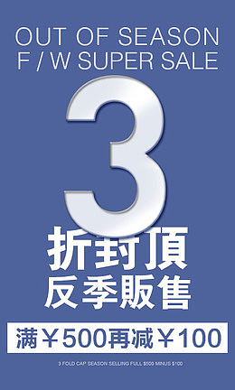 秋季男装吊牌字体创意排版