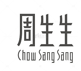 周生生
