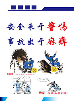 煤矿安全标语图片