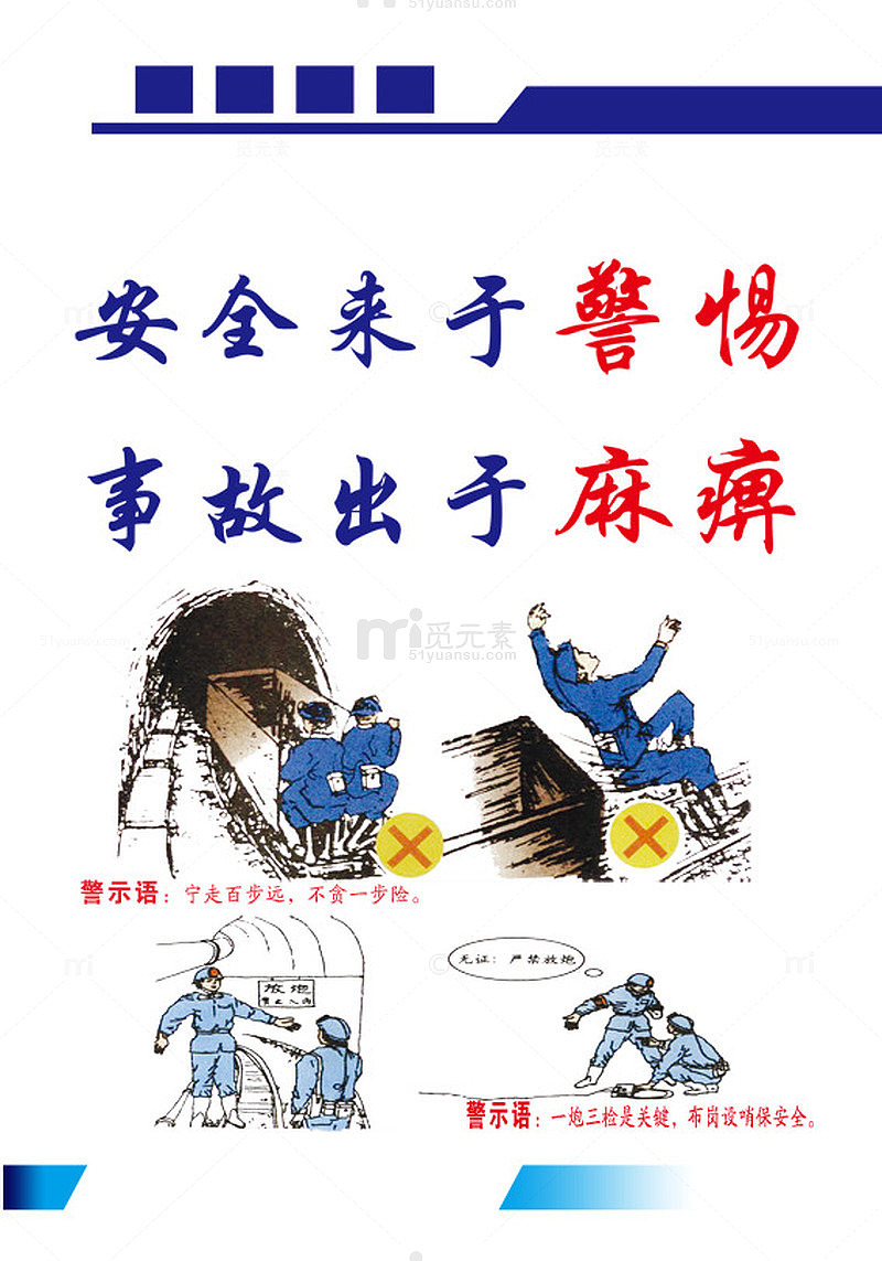 煤矿安全标语图片