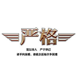 严格艺术字