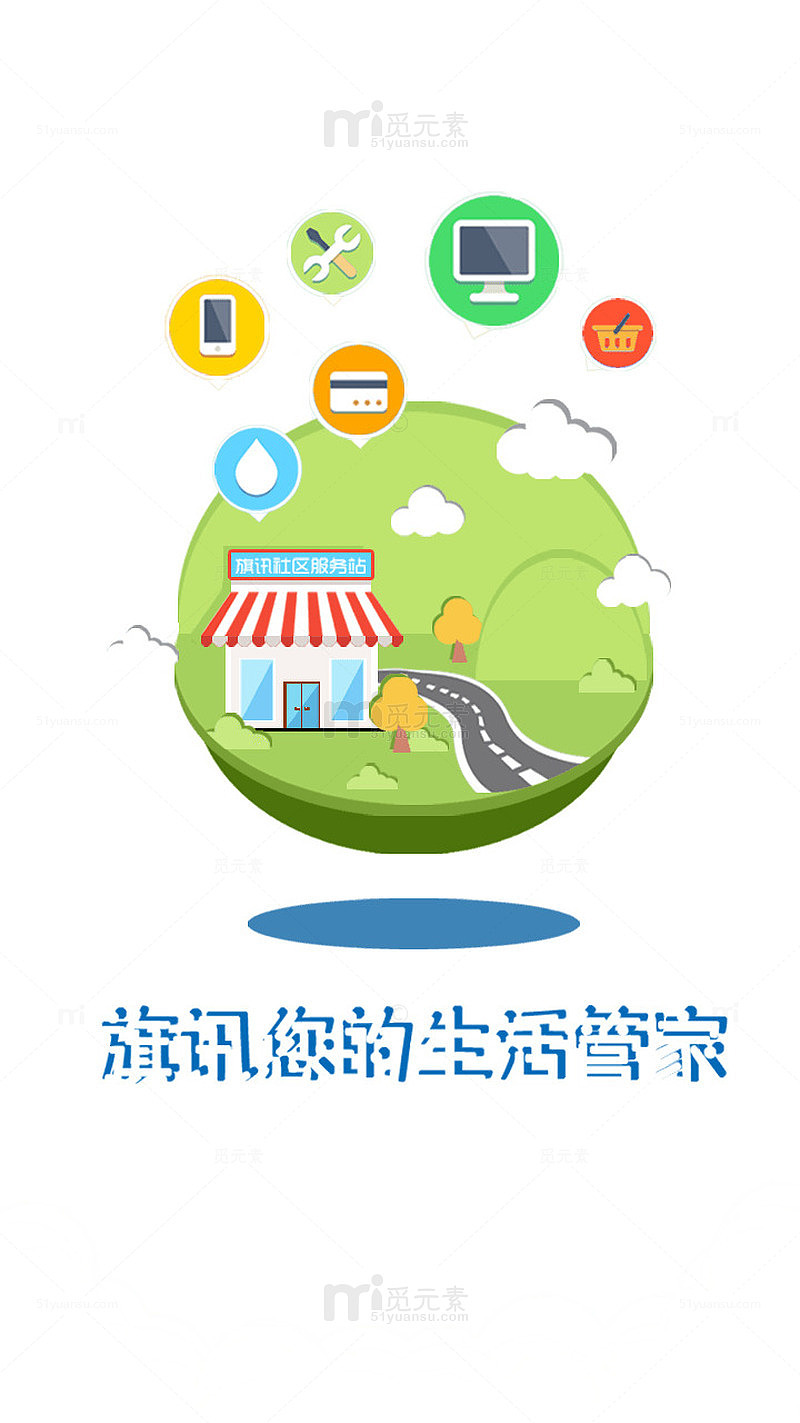 APP便民服务启动页面设计
