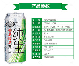 青岛纯生产品参数