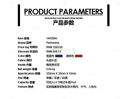 产品参数排版矢量