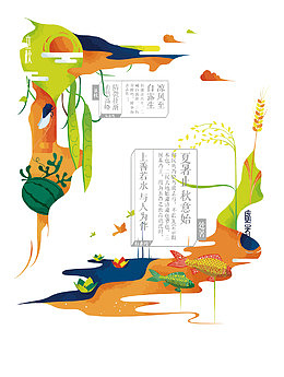 矢量节气立秋处暑