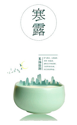 寒露