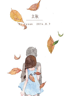 立秋
