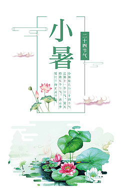 小暑艺术字