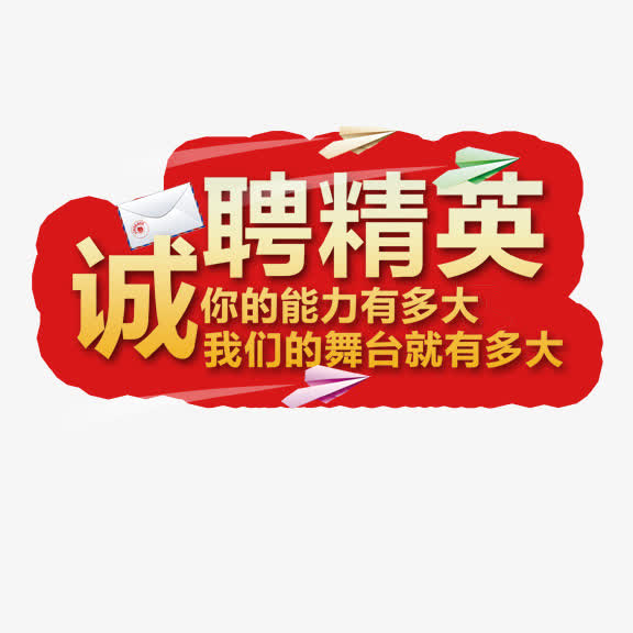 艺术字 招聘