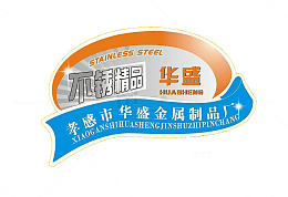 不锈钢产品不干胶