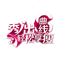 秀出曲线
