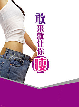 中医减肥小蛮腰