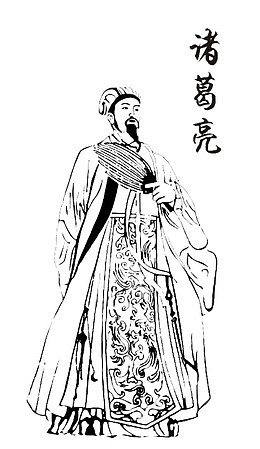 拿羽毛扇的诸葛亮