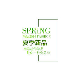 夏季新品