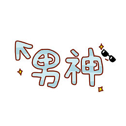 瓶身贴纸