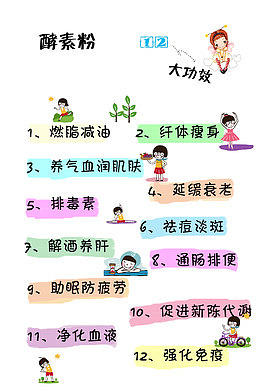 酵素 排毒 养颜  酵素粉 酵素功效