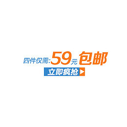 立即疯抢