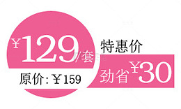 促销优惠券模板