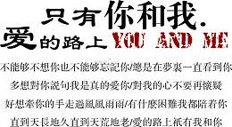 艺术字体字 关于爱情的文字