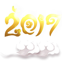 2017年祥云
