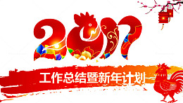 新年计划
