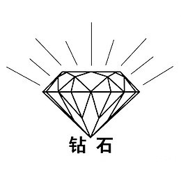 闪闪发光的钻石