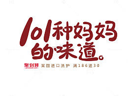 妈妈的味道装饰