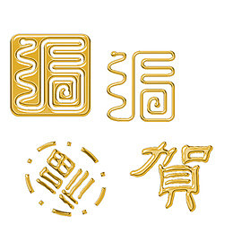 福字png元素